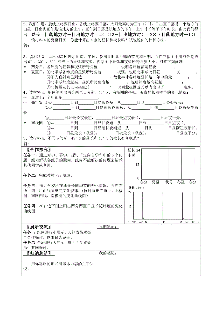 教育专题：必修Ⅰ第一章第三节《公转的意义》导学案_第2页