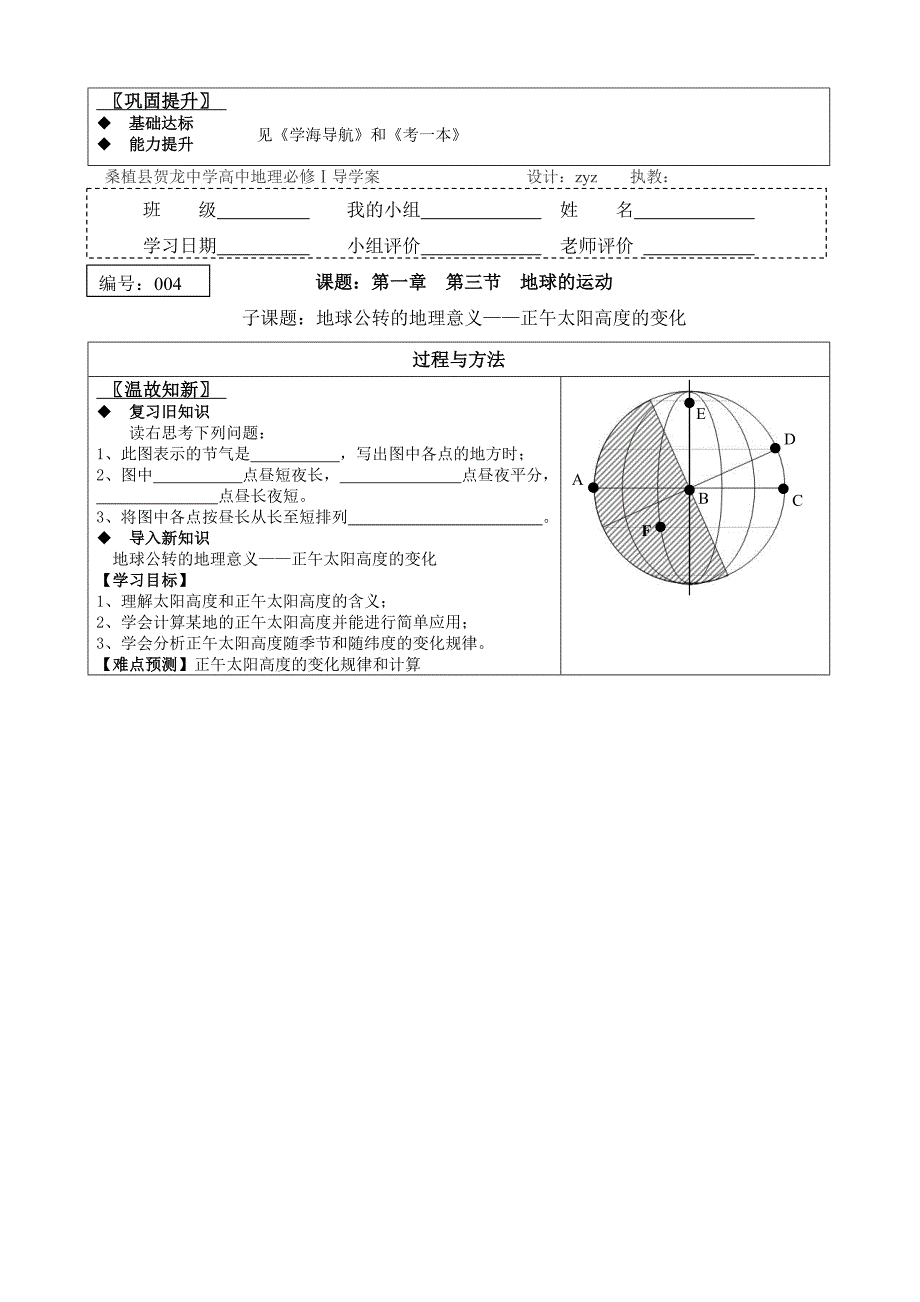 教育专题：必修Ⅰ第一章第三节《公转的意义》导学案_第3页