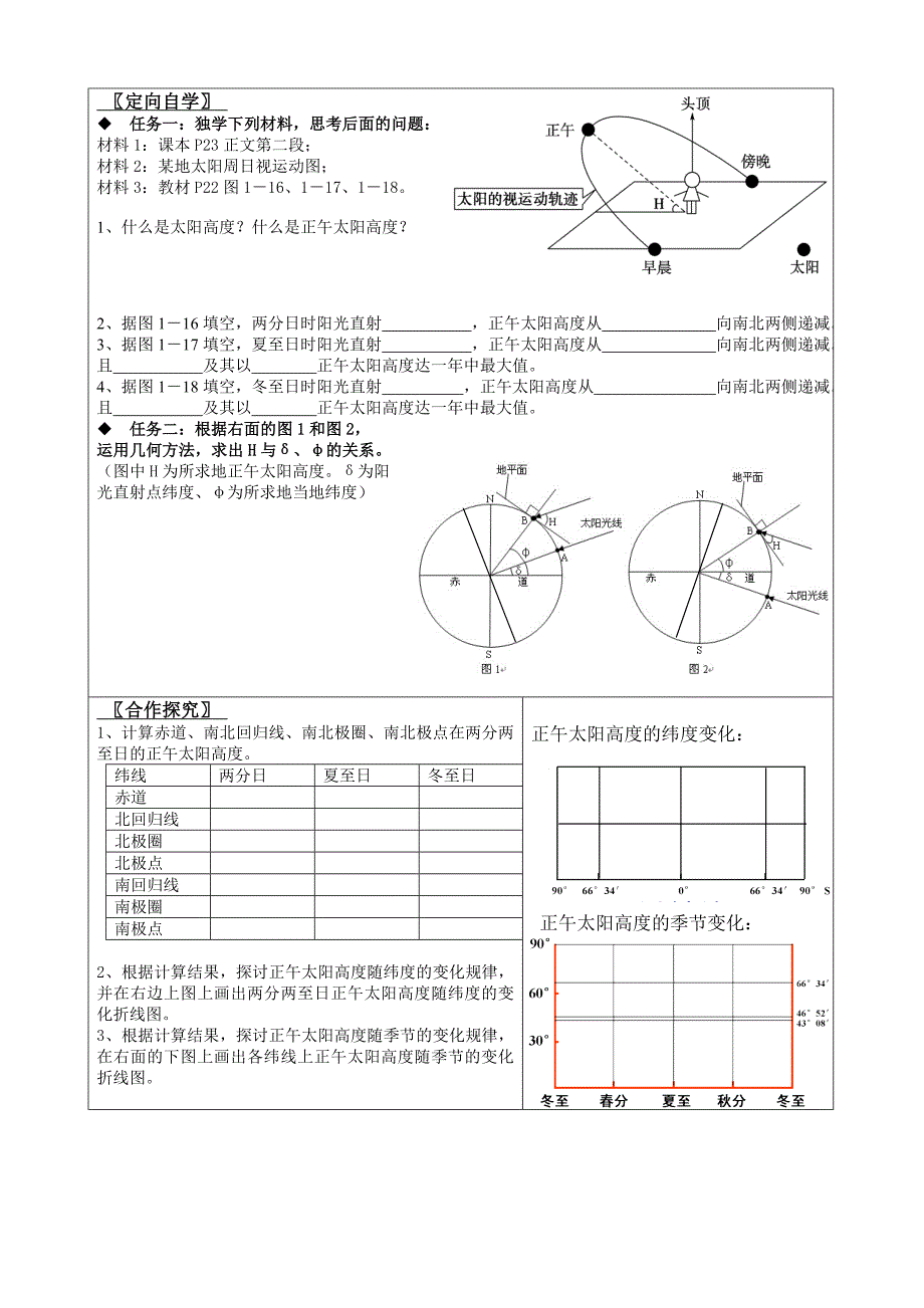 教育专题：必修Ⅰ第一章第三节《公转的意义》导学案_第4页