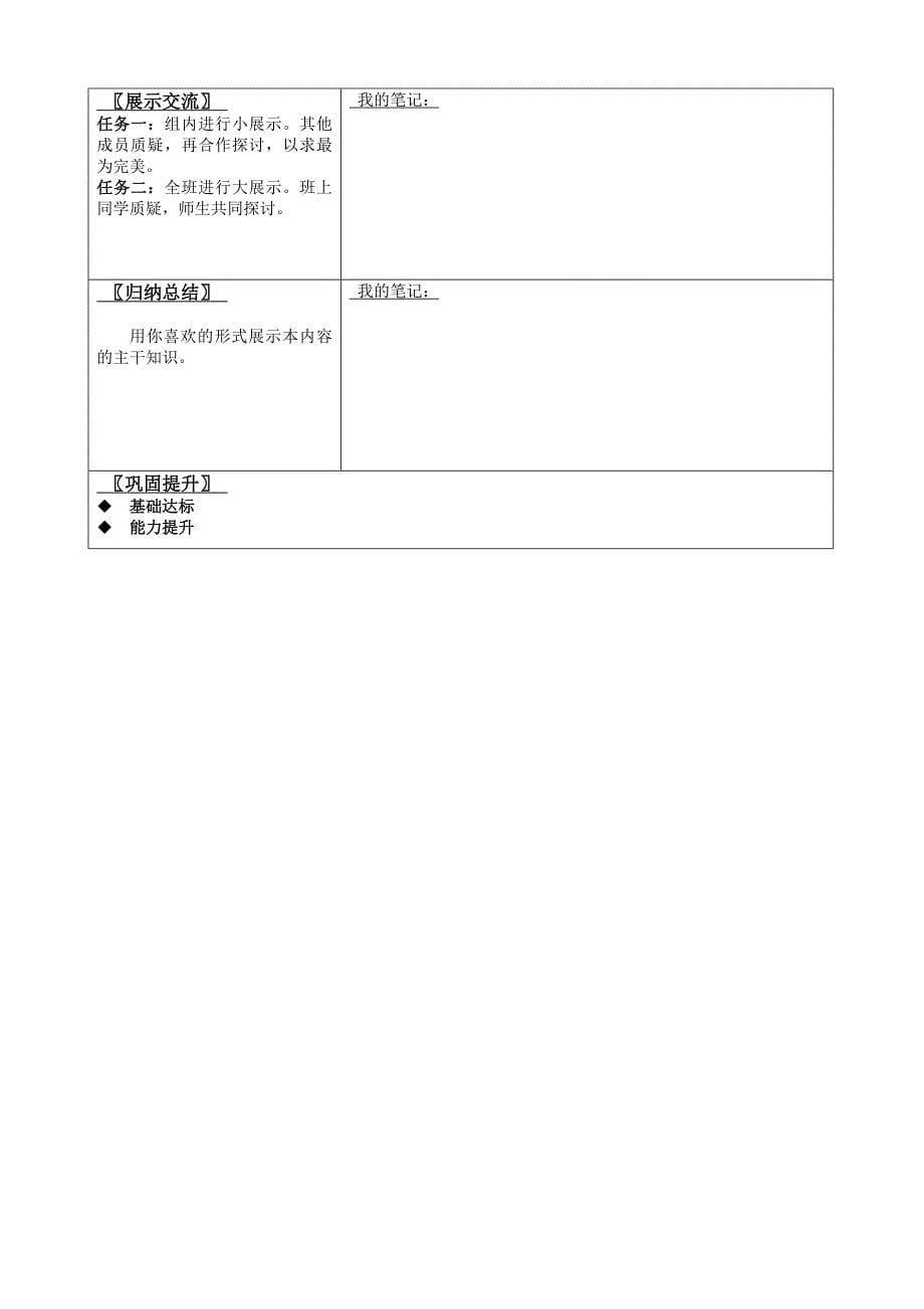 教育专题：必修Ⅰ第一章第三节《公转的意义》导学案_第5页