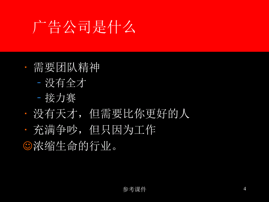 奥美广告培训资料【优质材料】_第4页