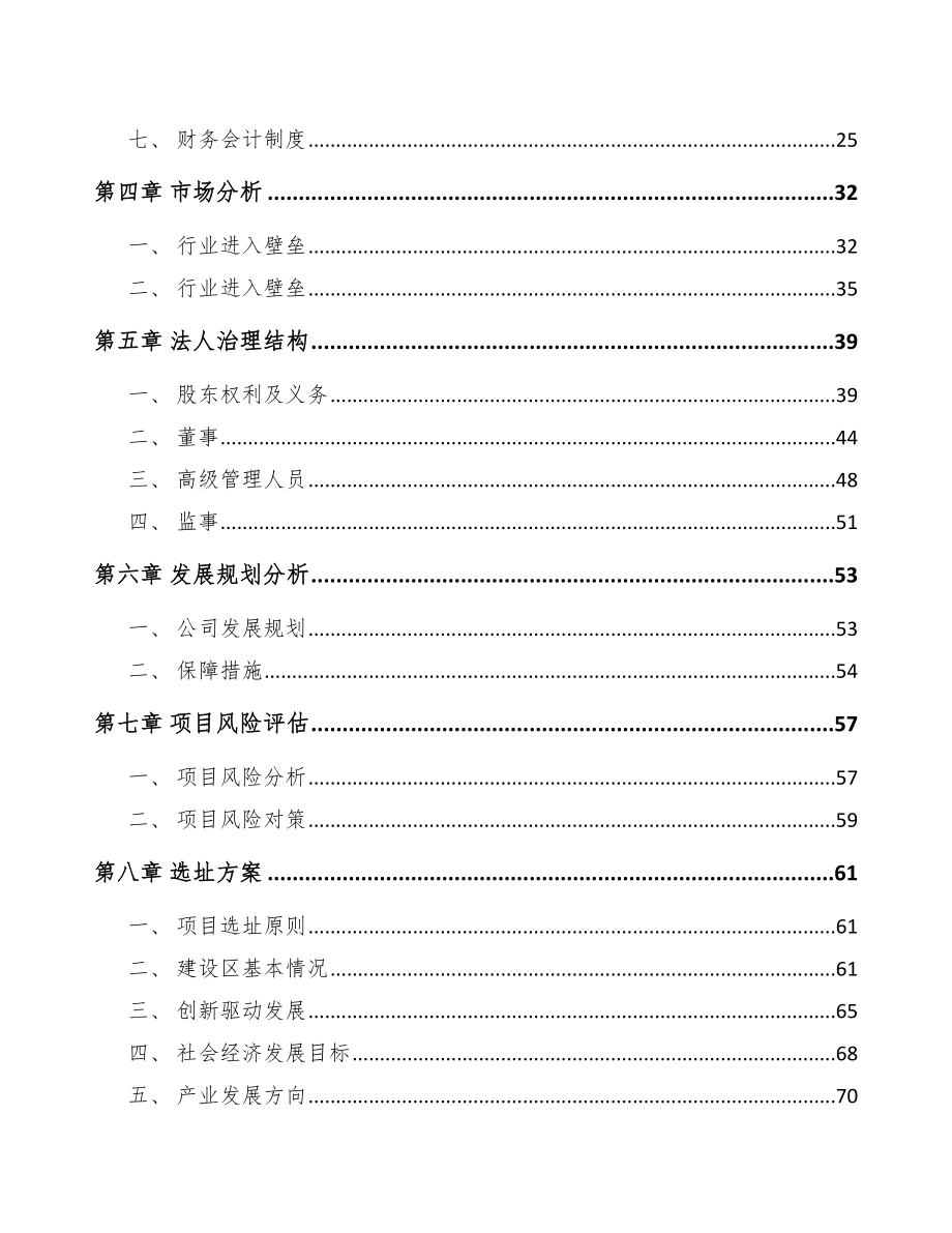 四川关于成立冷冻烘焙食品公司可行性报告_第3页