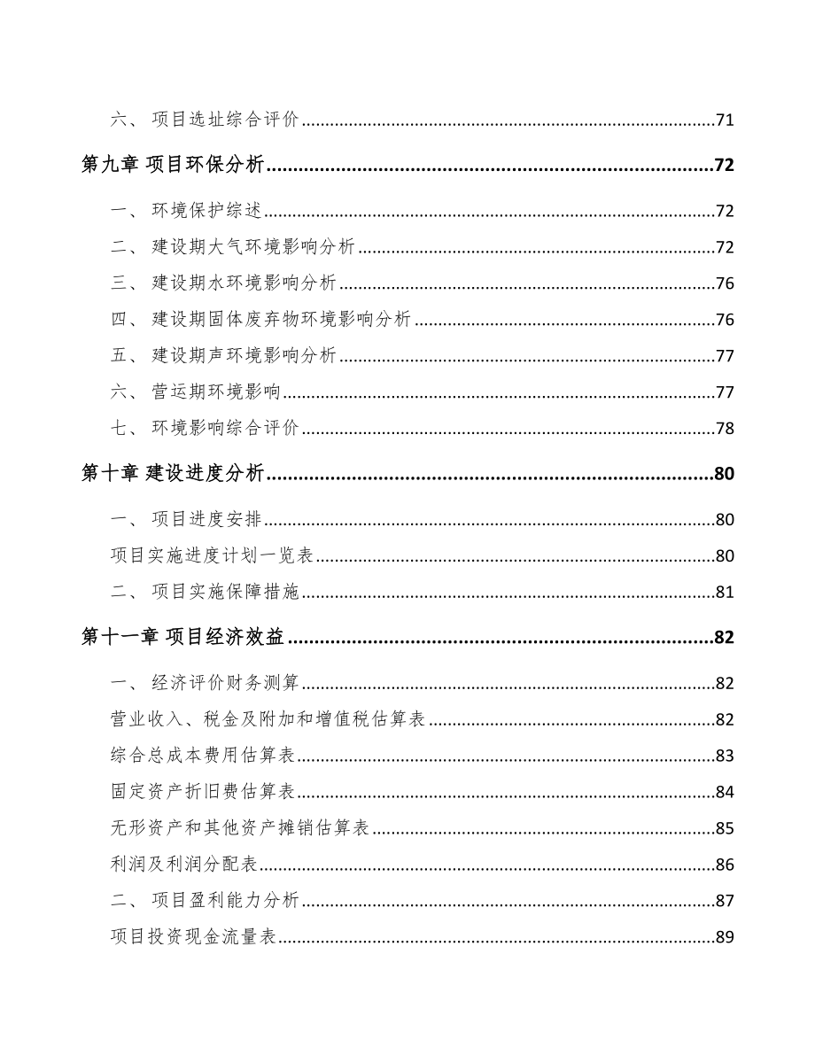 四川关于成立冷冻烘焙食品公司可行性报告_第4页