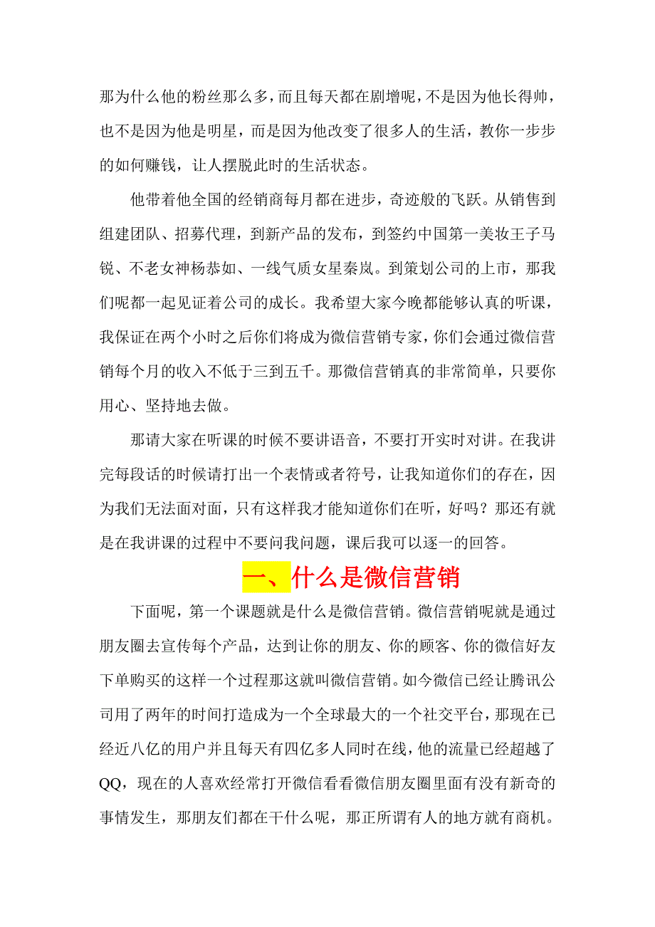 微信营销课件.doc_第2页