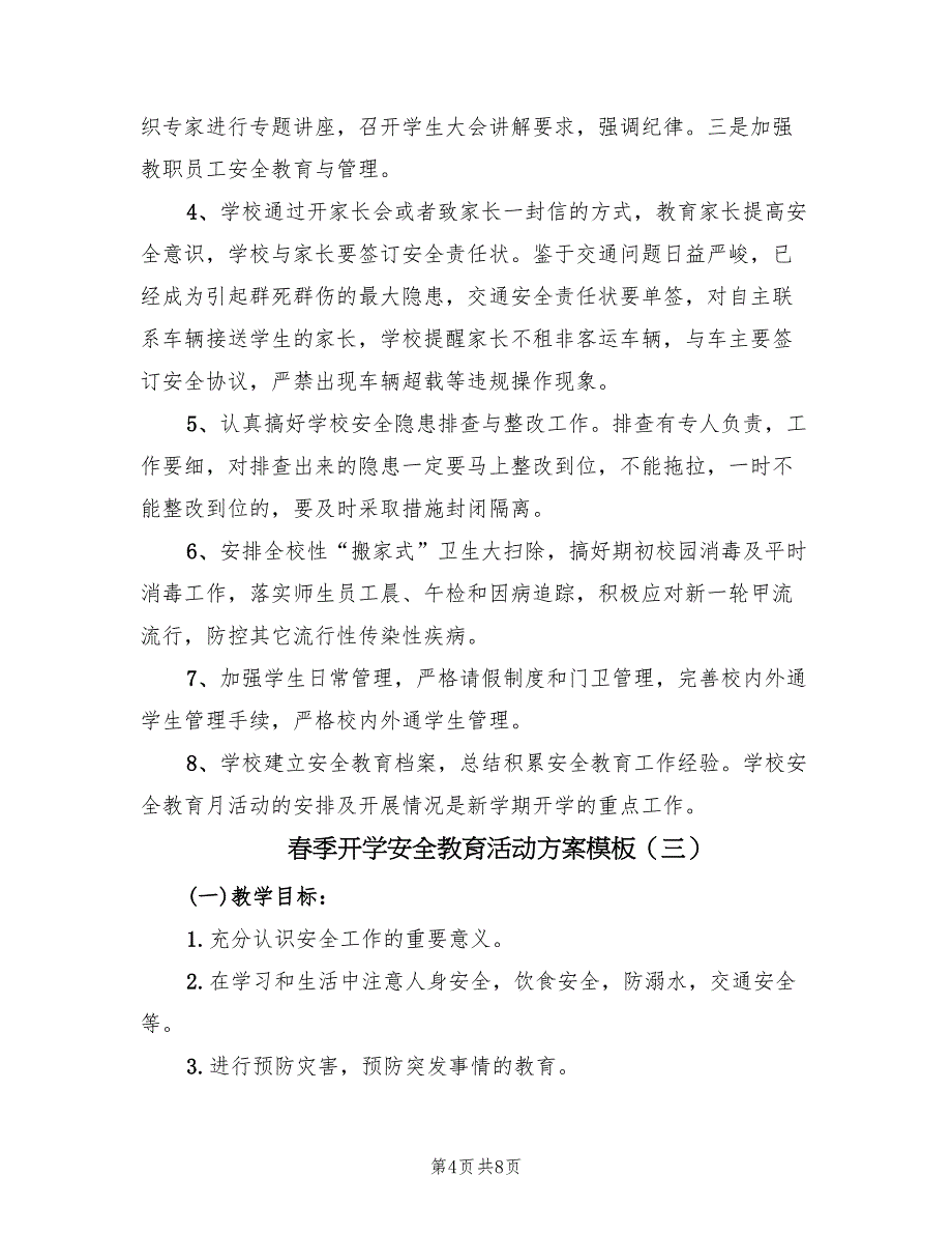 春季开学安全教育活动方案模板（四篇）.doc_第4页