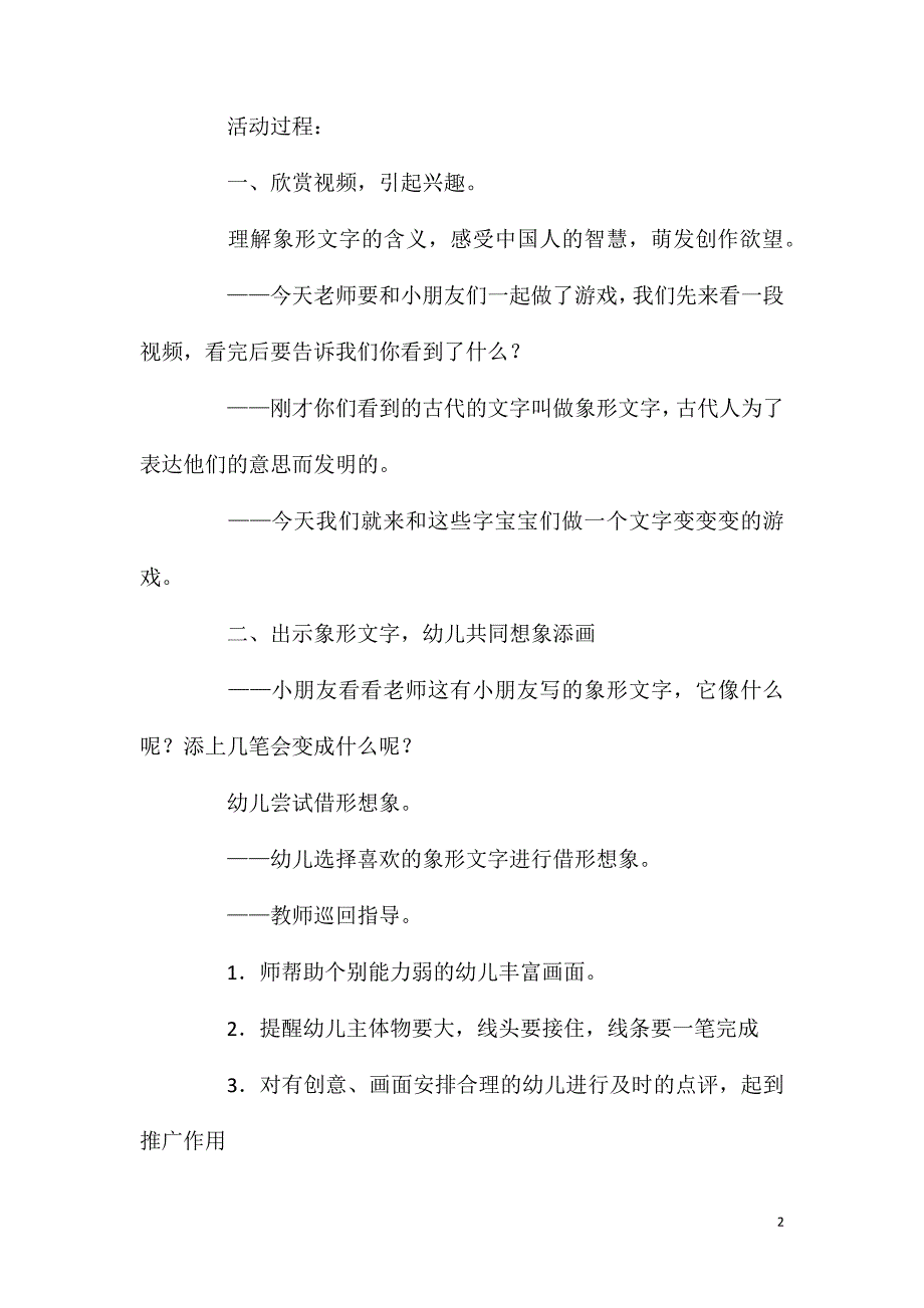 大班美术活动教案：文字变变变教案(附教学反思).doc_第2页