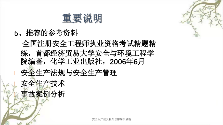 安全生产法及相关法律知识最新PPT课件_第3页