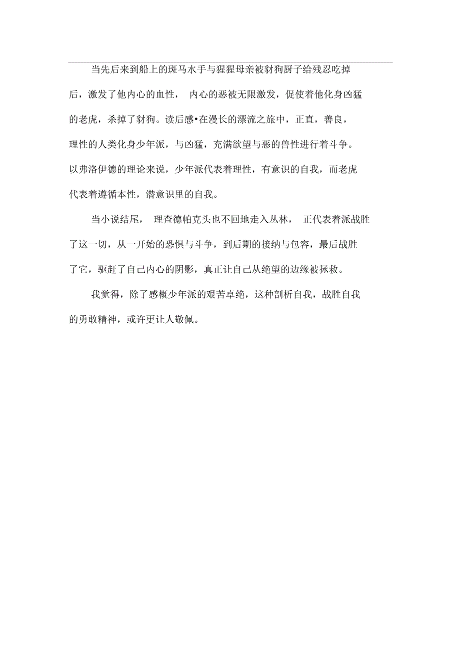 读《少年派的奇幻漂流》读后感800字_第3页