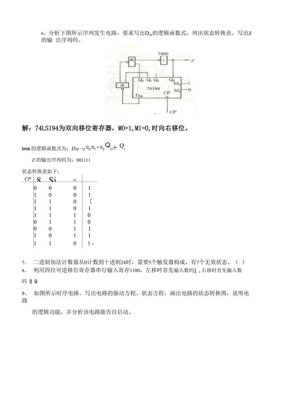 数电本科总复习3_第2页