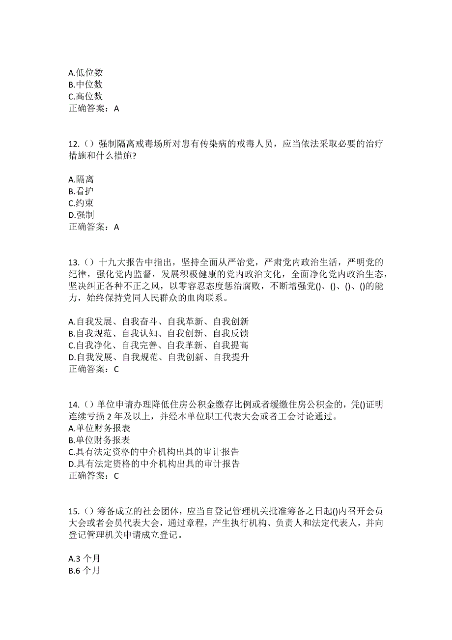 2023年辽宁省沈阳市皇姑区舍利塔街道汾河社区工作人员（综合考点共100题）模拟测试练习题含答案_第4页