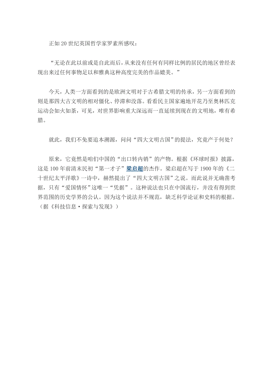 “四大文明古国”系国人自己杜撰国际上未获公认.doc_第3页