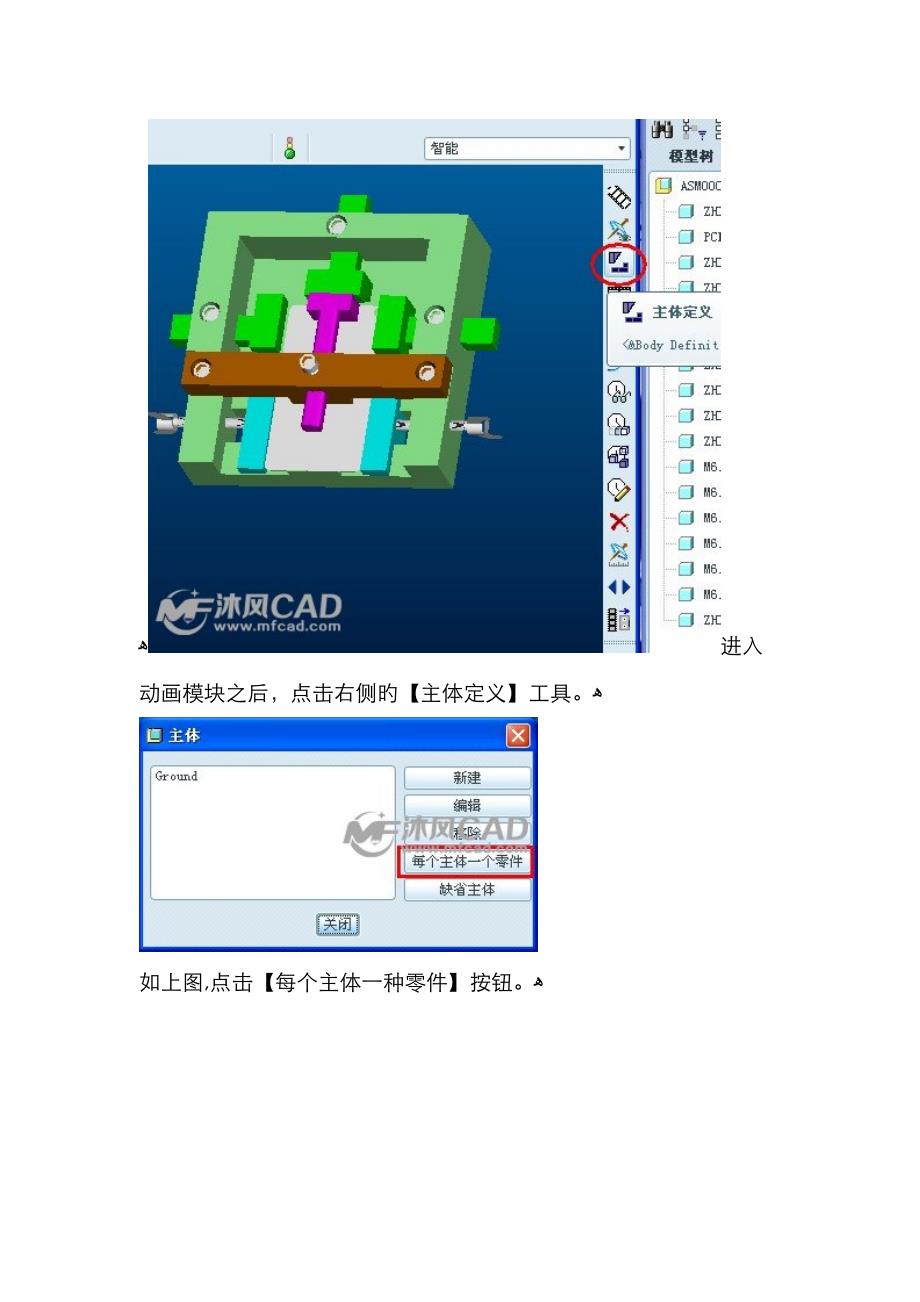 PROE装配动画制作_第2页