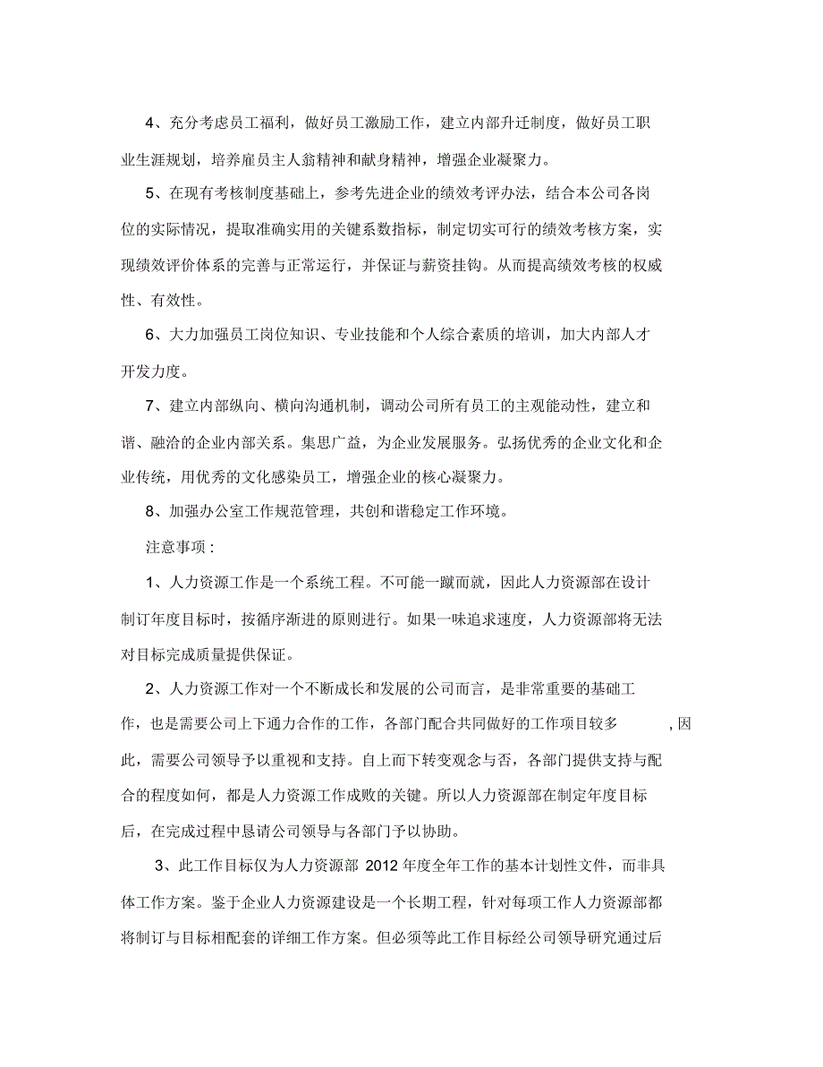 新筹建的人力资源部2012年年度工作计划_第2页