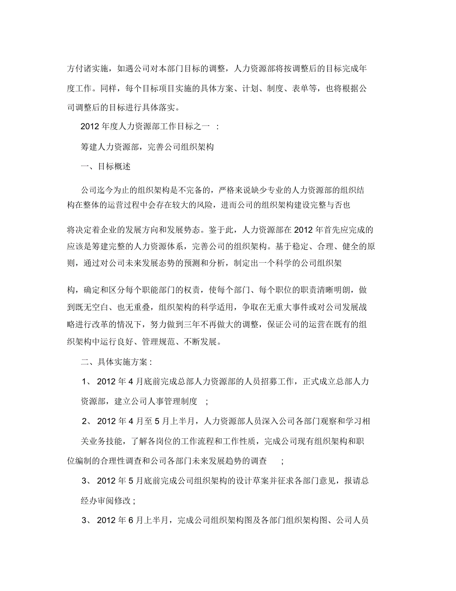 新筹建的人力资源部2012年年度工作计划_第3页