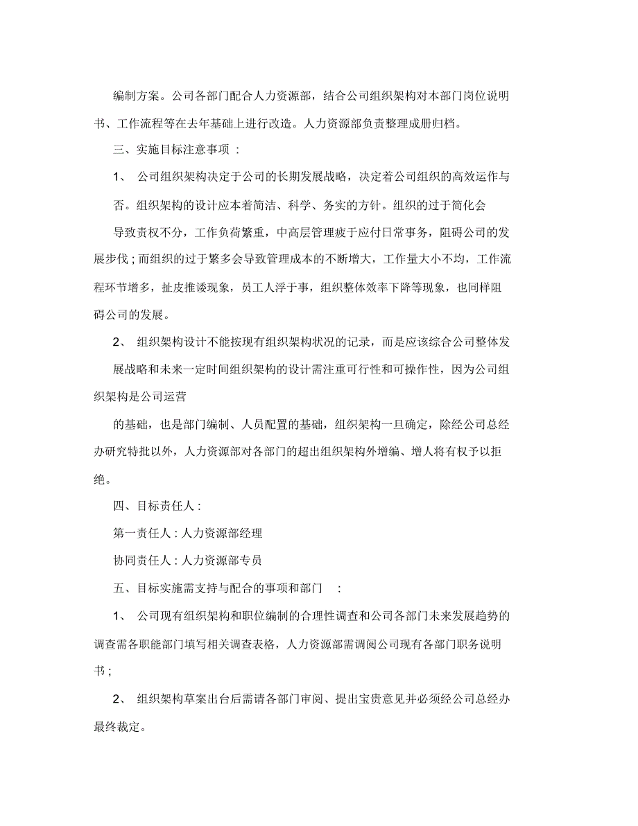 新筹建的人力资源部2012年年度工作计划_第4页