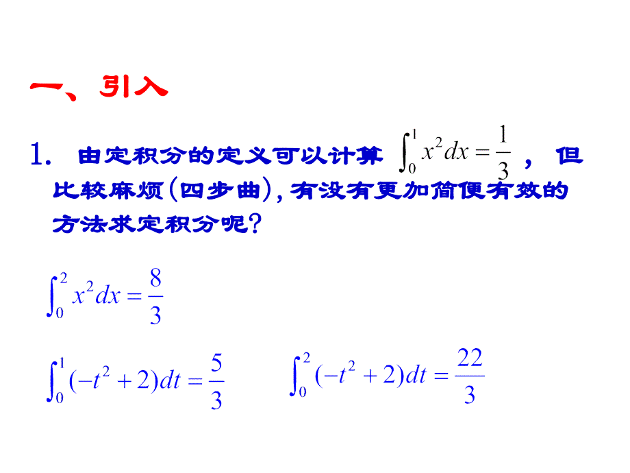 微积分基本定理第1课时_第2页