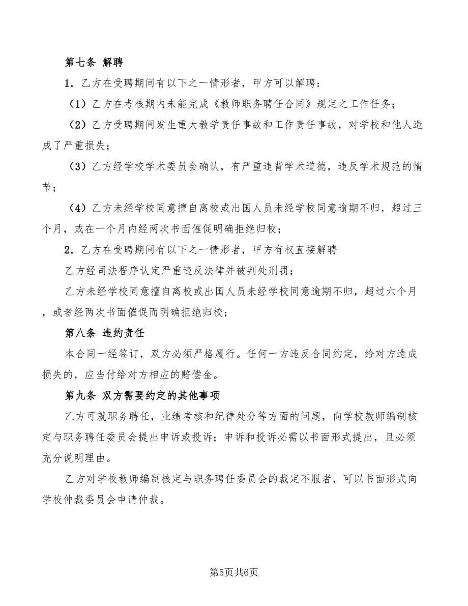 大学教师职务聘任合同_第5页