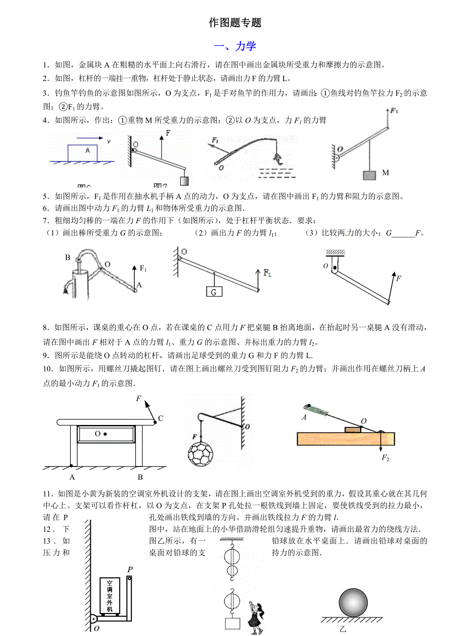 中考二模专题图形_第1页