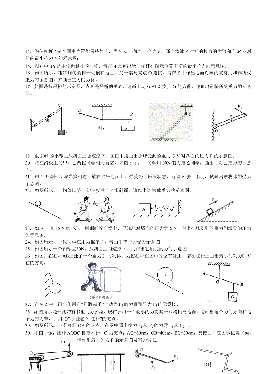 中考二模专题图形_第2页