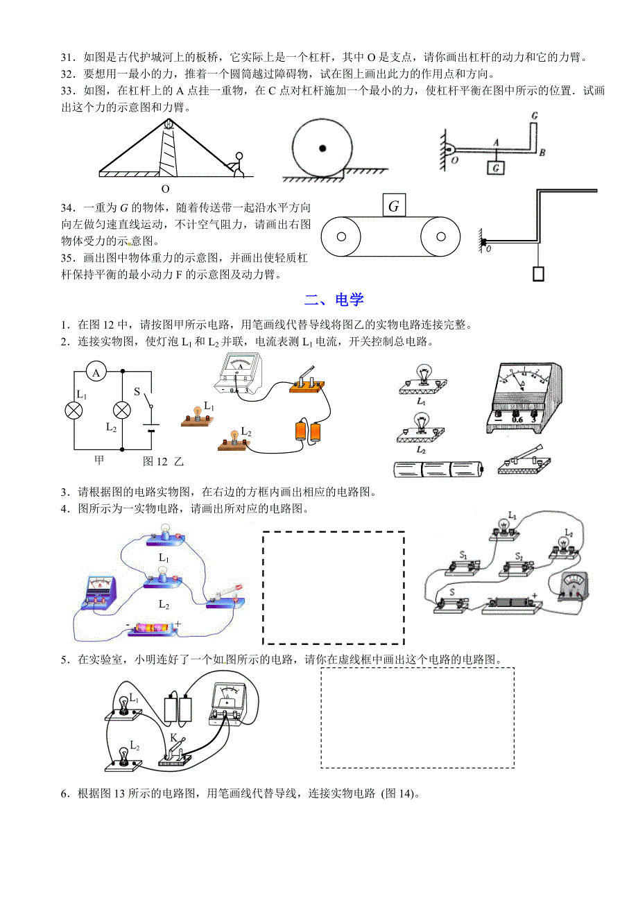 中考二模专题图形_第3页