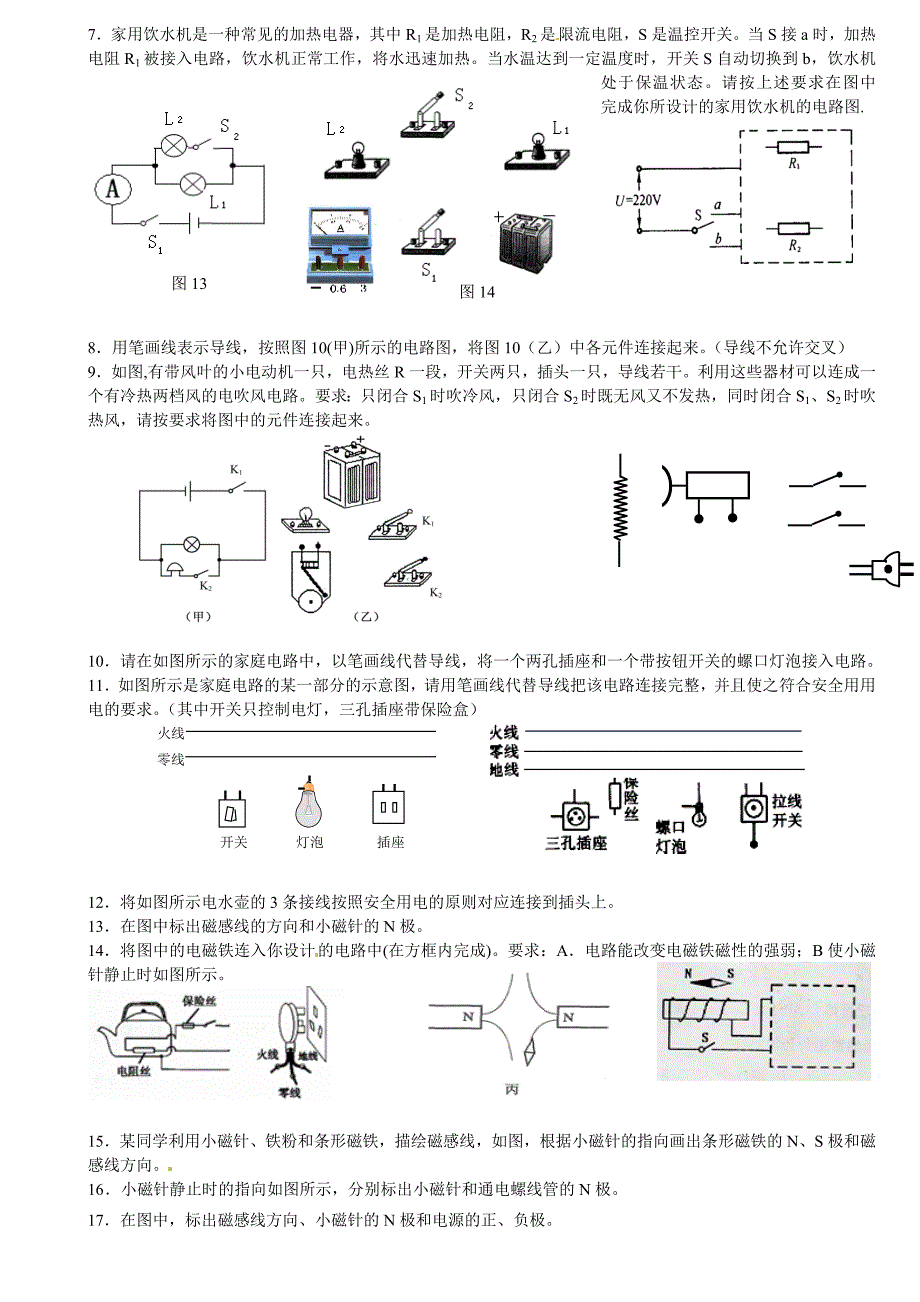 中考二模专题图形_第4页