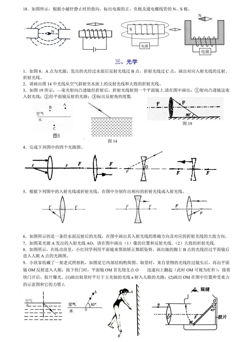 中考二模专题图形_第5页