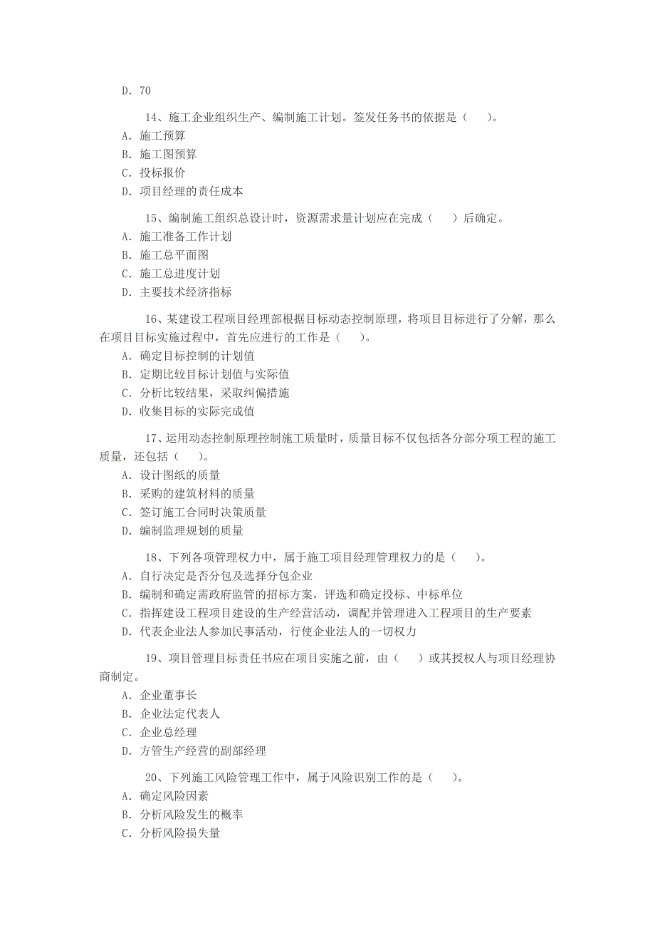 二级建造师考试《建设施工管理》真题_第3页