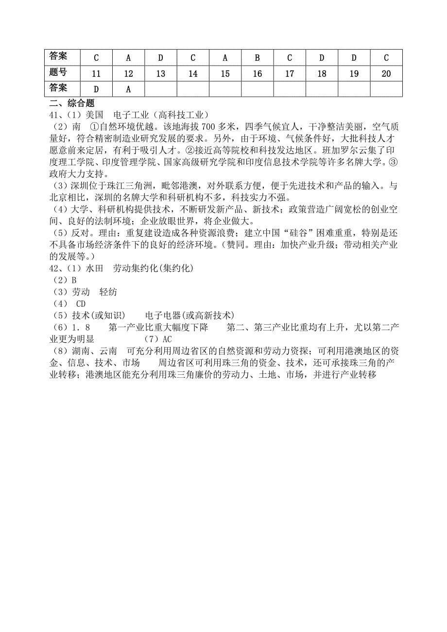 【最新】吉林省东北师大附中净月校区高三地理上学期限时训练15_第5页