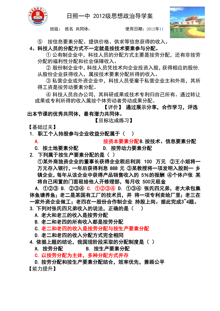 七、一按劳分配为主体多种分配方式并存_第3页