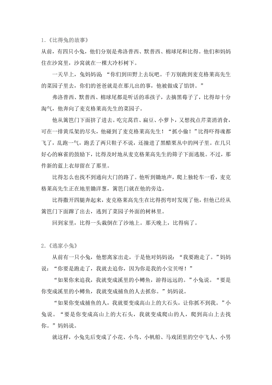 12个幼儿故事.doc_第1页