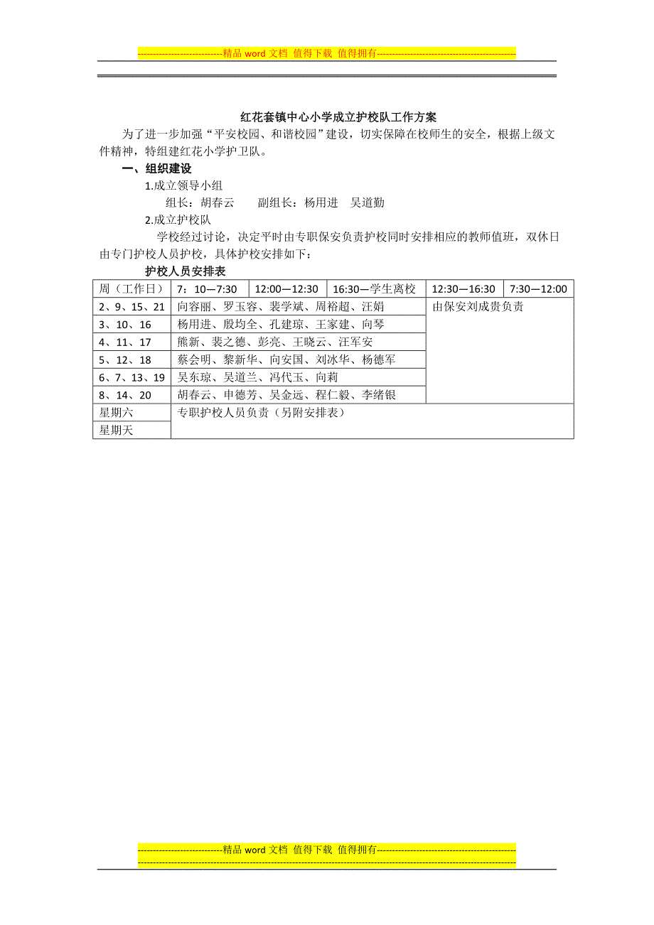 红花小学门房制度(共6块)1.doc_第2页