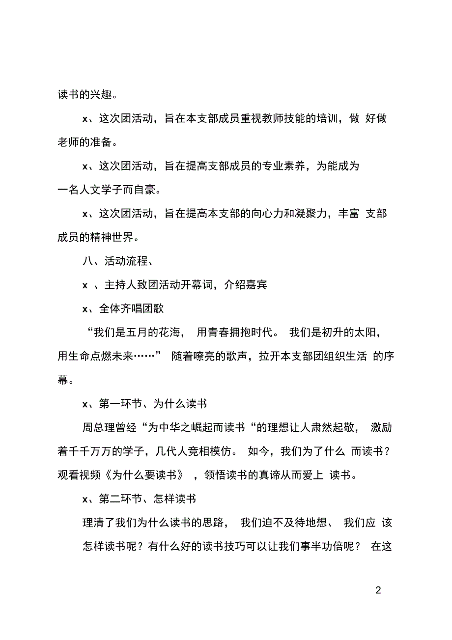 团活动策划书_第2页