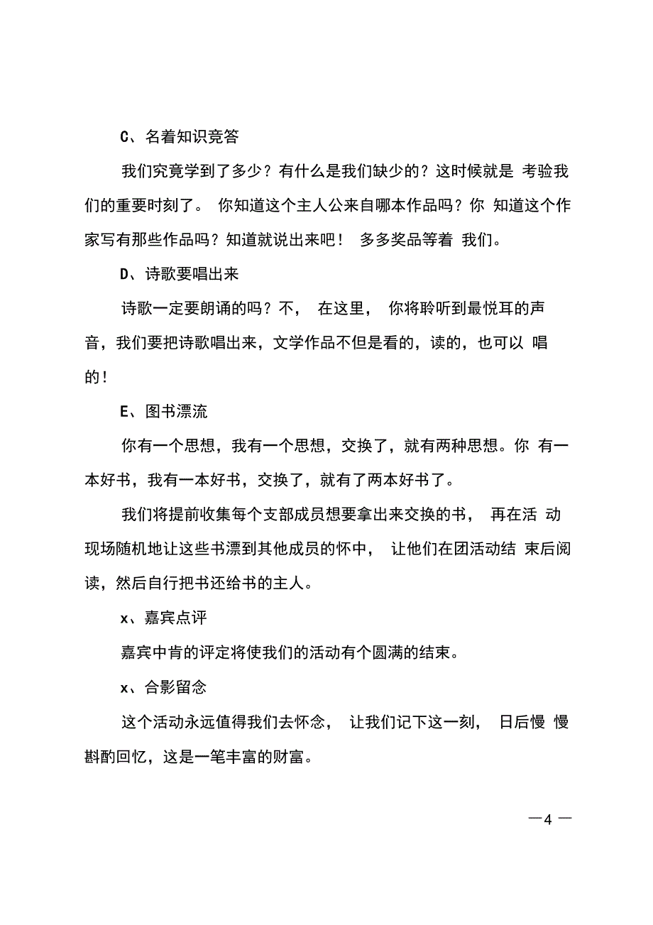 团活动策划书_第4页