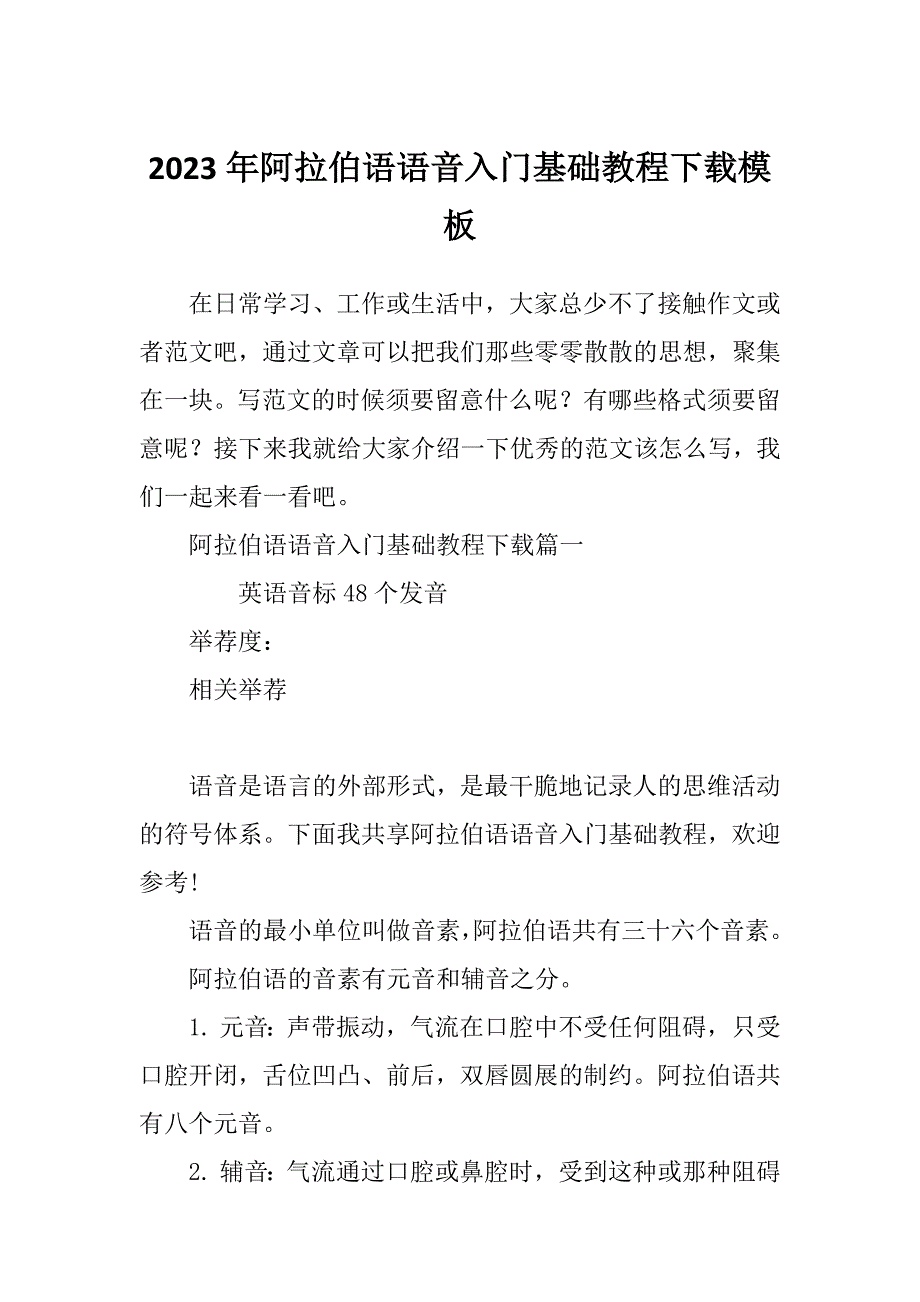 2023年阿拉伯语语音入门基础教程下载模板_第1页