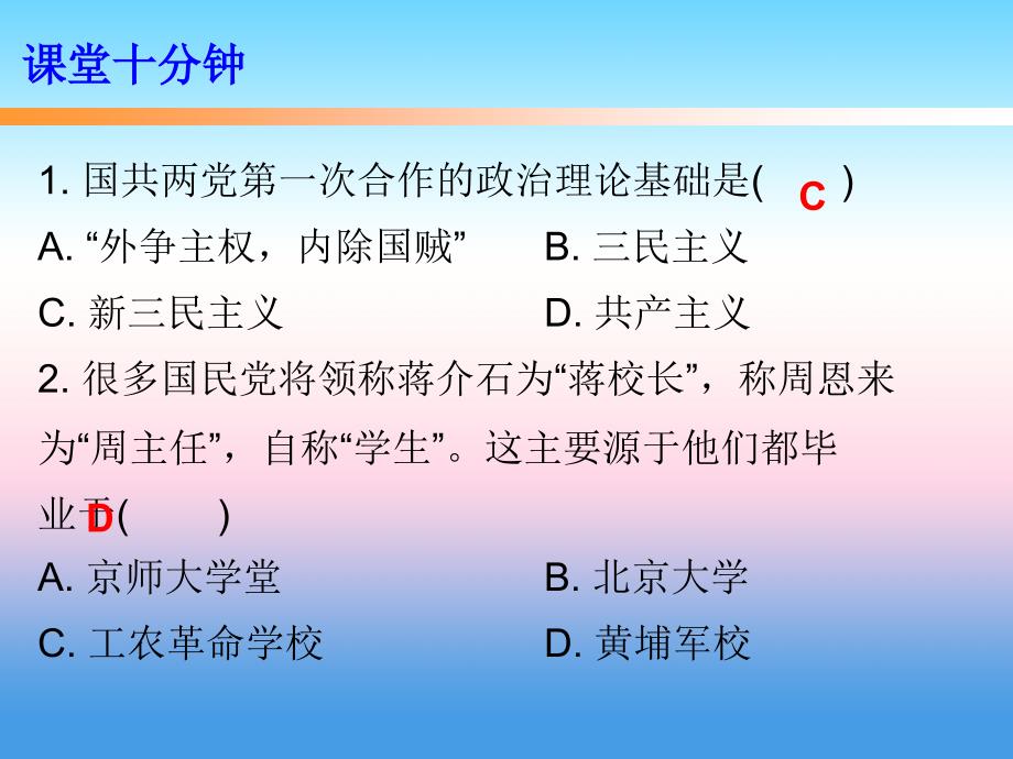 秋八年级历史上册 十分钟课堂 第五单元 从国共合作到国共对峙 第15课 北伐战争课件 新人教版_第2页