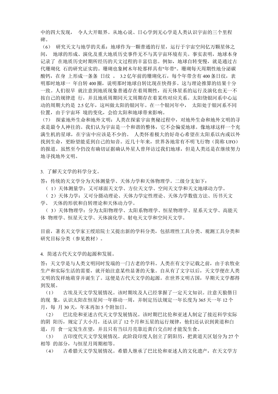 天文课后答案、地球概论课后答案_第2页