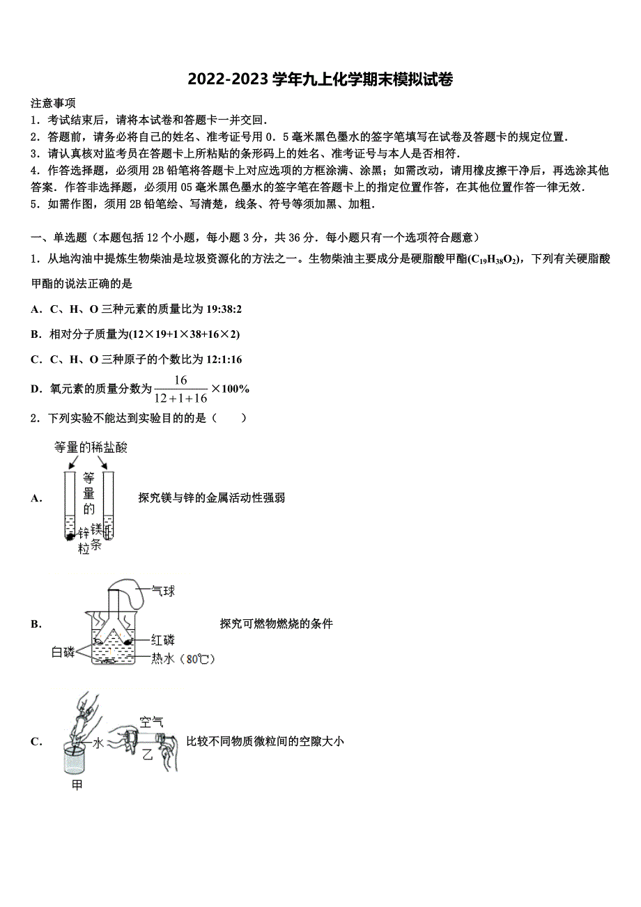 浙江省宁波市奉化区溪口中学2022-2023学年化学九年级第一学期期末学业水平测试模拟试题含解析.doc_第1页