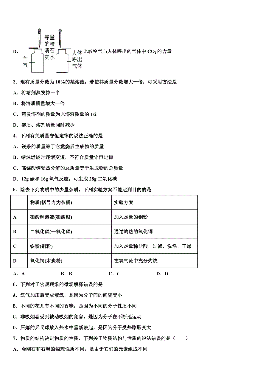 浙江省宁波市奉化区溪口中学2022-2023学年化学九年级第一学期期末学业水平测试模拟试题含解析.doc_第2页