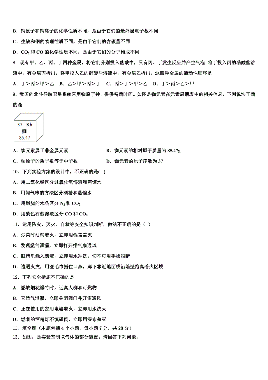 浙江省宁波市奉化区溪口中学2022-2023学年化学九年级第一学期期末学业水平测试模拟试题含解析.doc_第3页