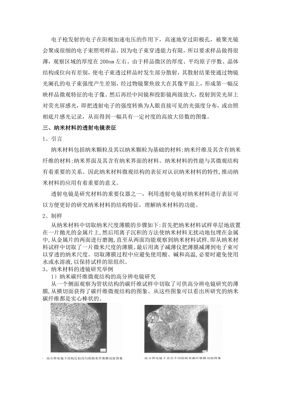 利用透射电镜表征纳米材料.doc_第2页