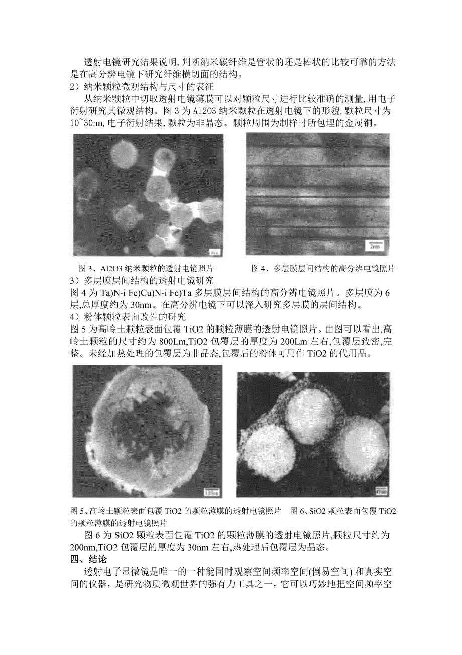 利用透射电镜表征纳米材料.doc_第3页