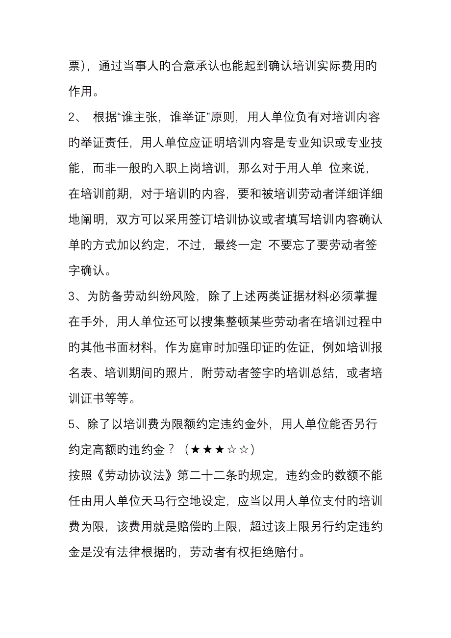 2023年必看培训费违约金十大知识点超全总结.doc_第4页