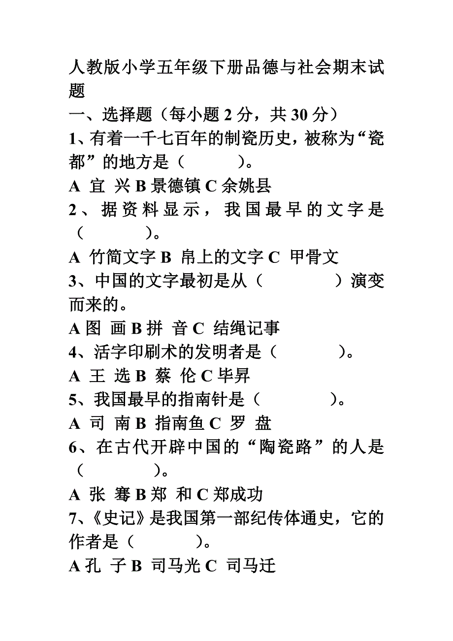 品社期末1_第1页