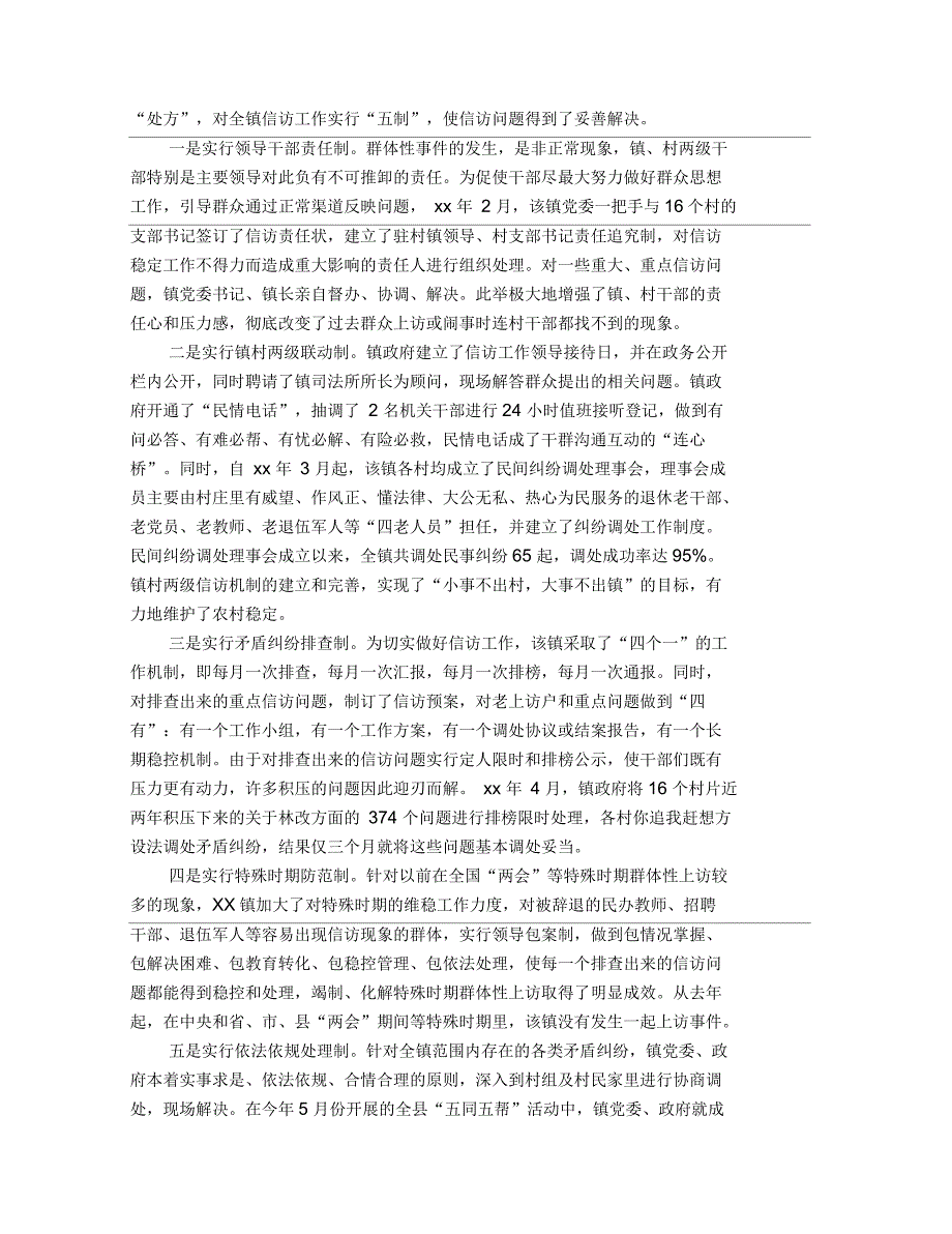 乡镇信访工作经验交流材料_第2页