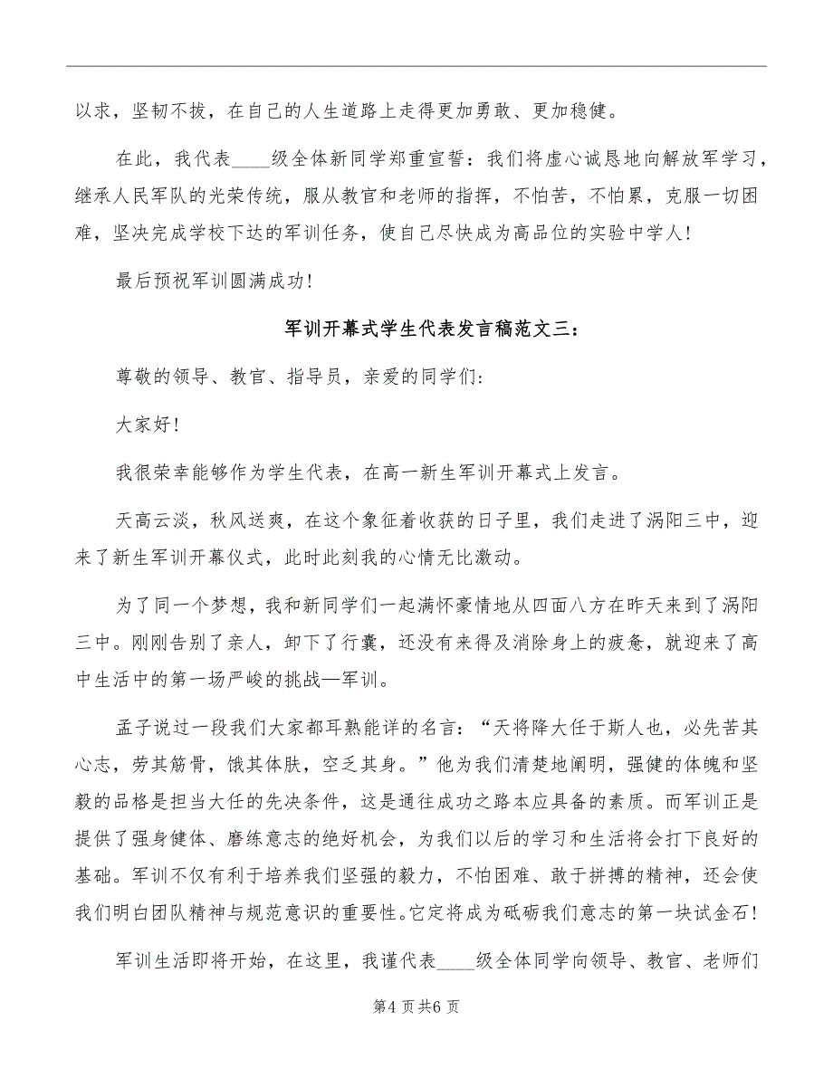 军训开幕式学生代表发言稿范文_第4页