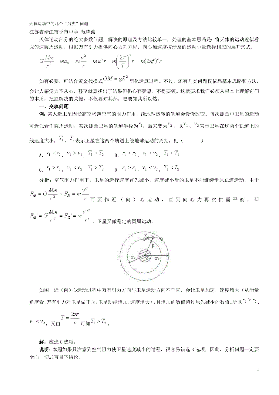 天体运动中的几个_第1页