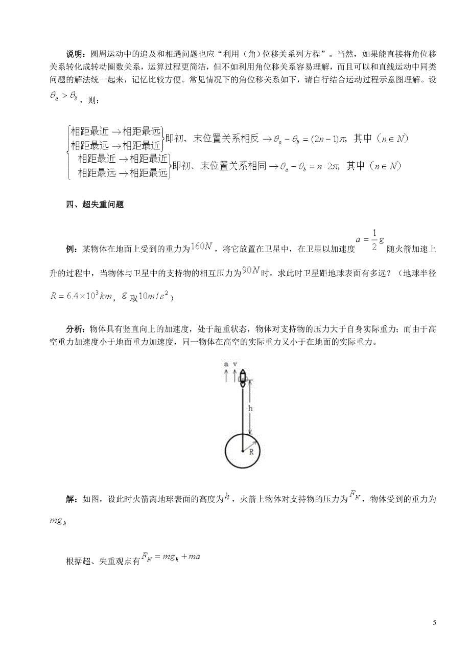 天体运动中的几个_第5页