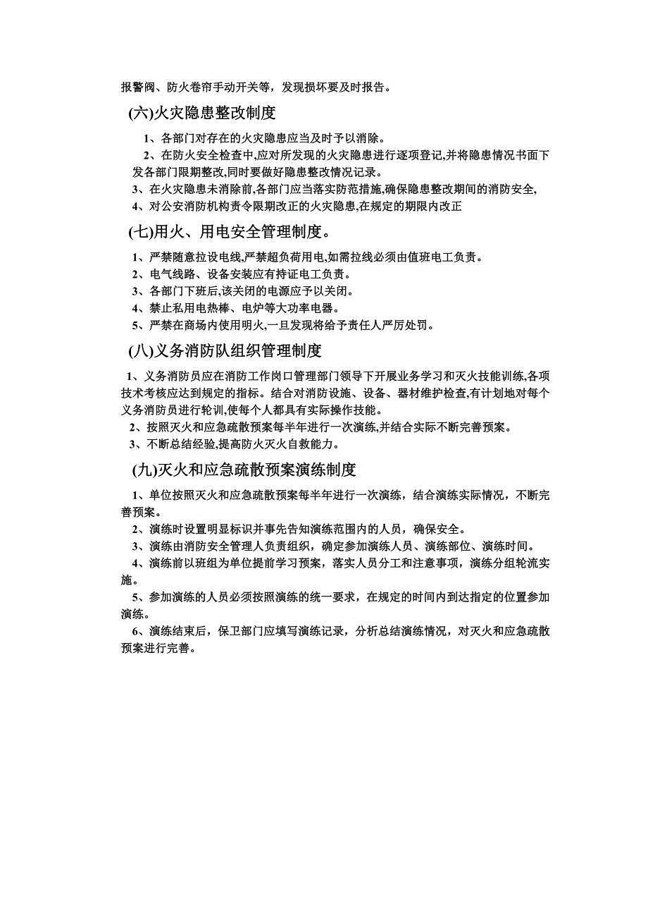 商场消防安全管理制度）_第3页