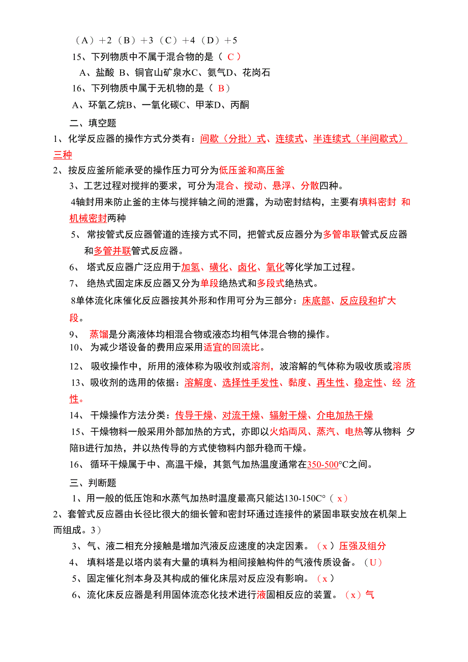 化工操作工试题_第2页