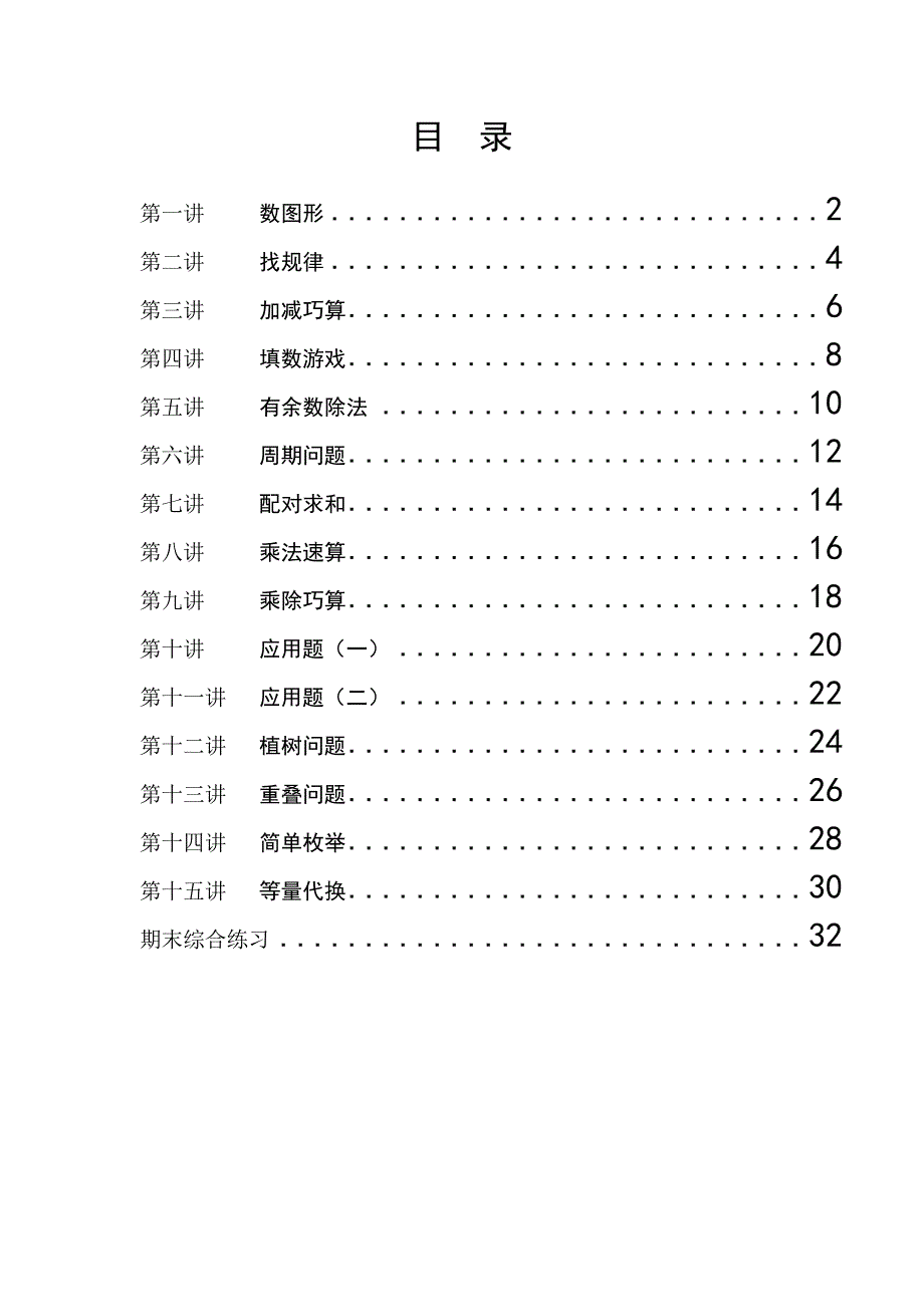 三年级数学思维训练上_第1页